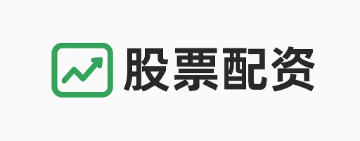 优配配资